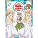 勇者パーティーを追放されたビーストテイマー、最強種の猫耳少女と出会う vol.3 【Blu-ray】