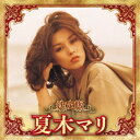 夏木マリ/決定版 夏木マリ 2023 【CD】