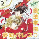 商品種別CD発売日2003/02/26ご注文前に、必ずお届け日詳細等をご確認下さい。関連ジャンルアニメ・ゲーム・特撮アニメミュージックアーティスト(ドラマCD)、緑川光、櫻井孝宏、三木眞一郎、保志総一朗、子安武人、高橋広樹、千葉進歩収録内容Disc.101. スリーピング・エンジェル！ (7:06) 02. 思わぬ味方！ (8:07) 03. バイロン卿のゴシップ！ (6:05) 04. 迷いのプレステージ！ (5:23) 05. イリュージョン・デュエル！ (11:07) 06. 微熱クラブ入会儀式！ (8:28) 07. プリンス・キス！ (7:35) 08. ボイスキャストロール (オールキャスト) (3:19)商品概要BiNETSUシリーズ第5弾。南原兼原作のボーイズラブ小説『まほデミー(ハート)週番日誌』のドラマCD第3弾。商品番号LACA-5156販売元ランティス組枚数1枚組収録時間57分 _音楽ソフト _アニメ・ゲーム・特撮_アニメミュージック _CD _ランティス 登録日：2012/10/24 発売日：2003/02/26 締切日：1980/01/01