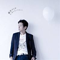 藤井フミヤ／今、君に言っておこう 【CD】