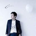 藤井フミヤ/今、君に言っておこう 【CD】