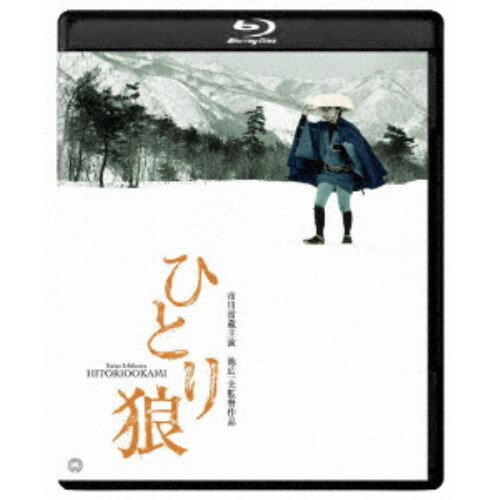 ひとり狼 修復版 【Blu-ray】