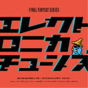 (ゲーム・ミュージック)/Electronica Tunes -FINAL FANTASY Series- 【CD】