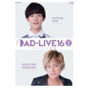 「AD-LIVE 2016」第2巻(小野賢章×森久保祥太郎) 【Blu-ray】