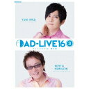 「AD-LIVE 2016」第3巻(梶裕貴×堀内賢雄) 【Blu-ray】