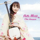 はなわちえ/Hello,World. 【CD】