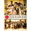 【6/11 2時まで! 全品P5倍 & 最大1000円OFFクーポン】紅白が生まれた日 【DVD】