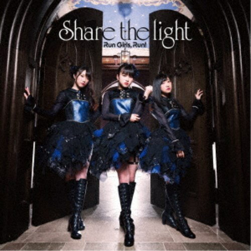 Run Girls， Run！／Share the light 【CD+Blu-ray】