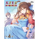 【7/18限定! 楽天会員なら最大P4倍】天才王子の赤字国家再生術 第4巻 【Blu-ray】