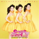 みちのく娘!/みちのく物語 【CD】