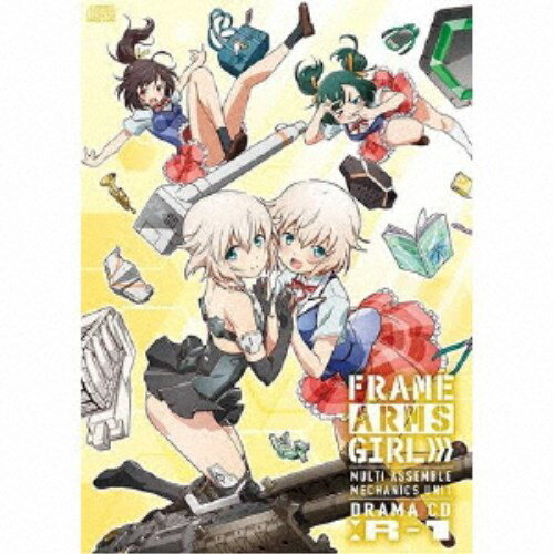 (ドラマCD)／アニメ「フレームアームズ・ガール」ドラマCD R-1 【CD】