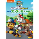 パウ・パトロール シーズン5 アルティメットレスキュー!なぞのヌマヌマモンスター! 【DVD】