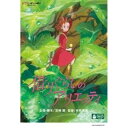 【特典付】借りぐらしのアリエッティ ジブリがいっぱいCOLLECTION オリジナル「崖の上のポニョ 保冷バッグ」付 【DVD】
