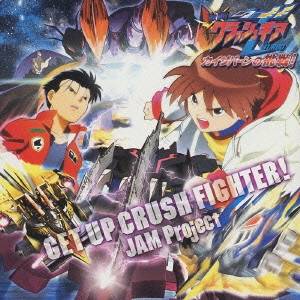 JAM Project／劇場版アニメ『激闘！クラッシュギアターボ カイザバーンの挑戦！』挿入歌 GET UP CRUSH FIGHTER！ 【CD】