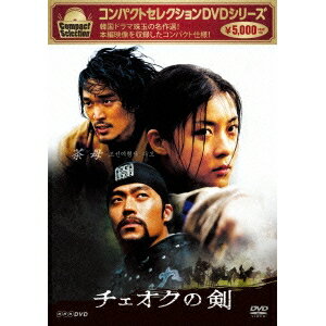 コンパクトセレクション チェオクの剣 DVD-BOX 