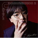 海蔵亮太/Communication 2 〜 Covers 【CD】