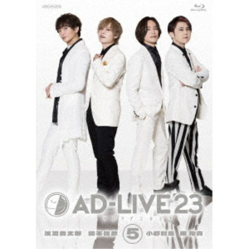 「AD-LIVE 2023」第5巻(浅沼晋太郎×岡本信彦×小野賢章×梶裕貴) 【Blu-ray】