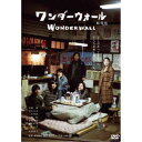 【~7/31 エントリー&5000円以上購入でP最大5倍】ワンダーウォール 劇場版 【DVD】