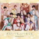 【~5/6まで!! 最大2000円OFFクーポン!!】PROUDIeS/君といつも、いつまでも《Type-A》 【CD】