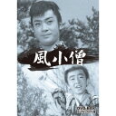 風小僧 DVD-BOX デジタルリマスター版 【DVD】