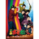 喜劇 おそ松さん《通常版》 【Blu-ray】