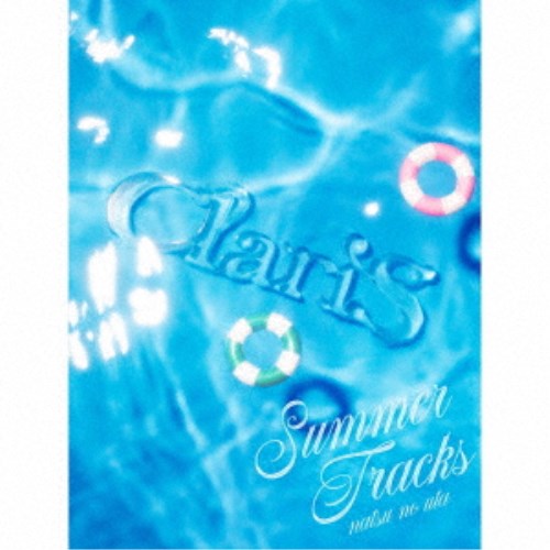 ClariS／SUMMER TRACKS -夏のうた- (初回限定) 【CD】