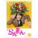 連続テレビ小説 らんまん 完全版 DVD BOX1 【DVD】