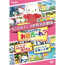 商品種別DVD発売日2014/08/05ご注文前に、必ずお届け日詳細等をご確認下さい。関連ジャンルアニメ・ゲーム・特撮国内OVA商品番号V1672販売元サンリオ _映像ソフト _アニメ・ゲーム・特撮_国内OVA _DVD _サンリオ 登録日：2016/08/23 発売日：2014/08/05 締切日：2014/06/19