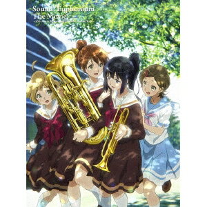 【〜5/6まで!! 最大2000円OFFクーポン!!】劇場版 響け!ユーフォニアム〜北宇治高校吹奏楽部へようこそ〜 【Blu-ray】