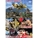 怪獣人形劇 ゴジばん スタンダード・エディション 【DVD】