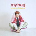【~5/6まで!! 最大2000円OFFクーポン!!】西山宏太朗/my bag《通常盤》 【CD】