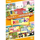 商品種別DVD発売日2014/08/05ご注文前に、必ずお届け日詳細等をご確認下さい。関連ジャンルアニメ・ゲーム・特撮国内OVA商品番号V1673販売元サンリオ _映像ソフト _アニメ・ゲーム・特撮_国内OVA _DVD _サンリオ 登録日：2016/08/23 発売日：2014/08/05 締切日：2014/06/19