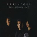 塩谷哲トリオ/EARTHEORY 【CD】