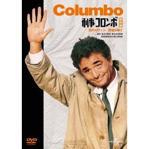 商品種別DVD発売日2011/11/02ご注文前に、必ずお届け日詳細等をご確認下さい。関連ジャンル映画・ドラマ海外ドラマアメリカ永続特典／同梱内容■映像特典キャスト・バイオグラフィー(静止画)／コロンボ・ファイル(静止画)商品概要解説＆ストーリー【私は被害者だ、ホラまた狙われた！】 ＜組織犯罪撲滅をスローガンに立候補し、しかし自分の犯行にその組織を利用する政治家。＞ ＜護衛警官のなかにコロンボ警部がいたのが運の尽き！＞ なにかと邪魔な選挙参謀を消す、いかにもの政治家を演ずるのは、「スキピイ」「チャンプ」「宝島」「クーパーの餓鬼大将」などで、30年代最高の人気のあった、かつての名子役ジャッキー・クーパー。大人の役者としてはパッとせず、しばらくは消えていたが、この「悪役」などで見事復帰し、例のスーパーマン・シリーズのベリー・ホワイト編集長などを、気持ちよさそうに演じるようになった。ちなみにこの一篇のユニークさはなんといってもコロンボ氏が最初から登場してくること。政治家の護衛警官の一人だったからであって、つまり彼だって犯人ばかり追いまわしているだけじゃなく、フツーのお仕事もしているわけなのである。スタッフ&amp;キャストレオ・ペン(監督)ピーター・フォーク、ドナルド・プレザンス商品番号GNBF-2460販売元ユニバーサル制作組枚数1枚組収録時間193分色彩カラー字幕日本語字幕 英語字幕制作年度／国1973／アメリカ画面サイズスタンダード音声仕様英語 ドルビーデジタルモノラル 日本語 _映像ソフト _映画・ドラマ_海外ドラマ_アメリカ _DVD _ユニバーサル制作 登録日：2011/09/14 発売日：2011/11/02 締切日：2011/09/13 DVDどれ3 "3枚買ったら1枚もらえるCP" 260702洋画廉価盤SALE2026夏