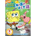 スポンジ・ボブ 海の底のおとぎ話 【DVD】