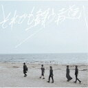 PENGUIN RESEARCH/それでも闘う者達へ (初回限定) 【CD+DVD】