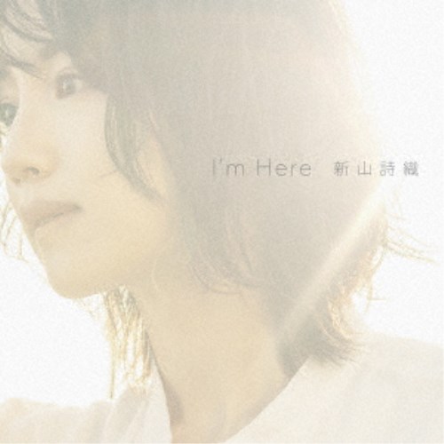 新山詩織/I’m Here 【CD+DVD】 新山詩織/I’m Here 【CD+DVD】