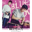 嵐を呼ぶ男 <4Kデジタルリマスター版> 【Blu-ray】