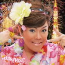まえけん♂トランス・pj/東京チャランス 夏祭り〜ジャンプ!〜TOY BOY 【CD】