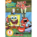 スポンジ・ボブ ただいまお仕事ちゅう〜♪ 【DVD】