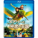 メアリーと秘密の王国 【Blu-ray】