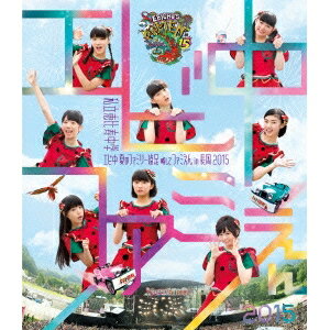 私立恵比寿中学 エビ中 夏のファミリー遠足 略してファミえん in 長岡 2015 【Blu-ray】