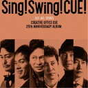 CUE ALL STARS／Sing！ Swing！ CUE！ 【CD】