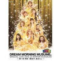 商品種別DVD発売日2012/06/20ご注文前に、必ずお届け日詳細等をご確認下さい。関連ジャンルミュージック邦楽収録内容Disc.101.OPENING(-)02.ハッピーサマーウェディング(-)03.女子かしまし物語 (ドリムス。日本武道館 Ver.)(-)04.MC(-)05.そうだ！We’re ALIVE(-)06.メンバー紹介VTR(-)07.シャイニング バタフライ(-)08.抱いてHOLD ON ME！(-)09.シャボン玉(-)10.MC(-)11.モーニングコーヒー(-)12.MC(-)13.SEXY BOY〜そよ風に寄り添って〜(-)14.あっと驚く未来がやってくる！(-)15.みかん(-)16.浪漫 〜MY DEAR BOY〜(-)17.MC(-)18.I WISH(-)19.MC(-)20.恋愛ハンター(-)21.MC(-)22.ラストキッス〜たんぽぽ#ラストキッス#たんぽぽ(-)23.MC(-)24.ちょこっとLOVE〜BABY！恋にKNOCK OUT！#ちょこっとLOVE#BABY！恋にKNOCK OUT！(-)25.ザ☆ピ〜ス！(-)26.MC(-)Disc.201.Mr.Moonlight〜愛のビッグバンド〜(-)02.Memory 青春の光→未来の扉→インスピレーション！→Say Yeah！ -もっとミラクルナイト-→Happy Night#Memory 青春の光#未来の扉#インスピレーション！#Say Yeah！ -もっとミラクルナイト-#Happy Night(-)03.MC(-)04.サマーナイトタウン(-)05.恋のダンスサイト(-)06.MC(-)07.LOVEマシーン(-)08.恋愛レボリューション21 (ENCORE)(-)09.MC (ENCORE)(-)10.でっかい宇宙に愛がある (ENCORE)(-)商品概要156分商品番号EPBE-5436販売元ソニー・ミュージックディストリビューション組枚数2枚組収録時間156分色彩カラー画面サイズ16:9LB音声仕様リニアPCMステレオ _映像ソフト _ミュージック_邦楽 _DVD _ソニー・ミュージックディストリビューション 登録日：2012/03/30 発売日：2012/06/20 締切日：2012/04/13