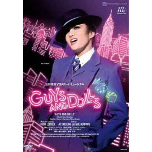 【早い者勝ち!!11/20から使える当店限定クーポン】三井住友VISAカード ミュージカル『GUYS AND DOLLS』 【DVD】