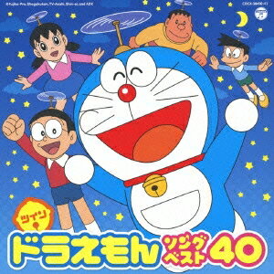 (キッズ)／ツイン ドラえもん ソングベスト40 【CD】