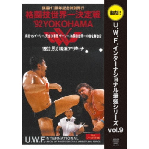 U.W.F.󥿡ʥʥ亮꡼ vol.9 Ʈ92YOKOHAMA 1992ǯ58 ͥ꡼ DVD