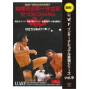 U.W.F.インターナショナル復刻シリーズ vol.9 格闘技世界一決定戦’92YOKOHAMA 1992年5月8日 横浜アリーナ 【DVD】 1