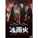 商品種別DVD発売日2023/10/062023/08/17 AM6:00 までのご注文で【発売日にお届けいたします】ご注文前に、必ずお届け日詳細等をご確認下さい。関連ジャンル映画・ドラマ海外ドラマアジア商品概要シリーズ解説ワン・イーボー×チェン・シャオ！二大トップスターW主演が話題を呼び中国で大ヒット！二人の男たちと麻薬組織の戦いを描く、心揺さぶるサスペンスアクションノワール超大作！『冰雨火(ひょううか)〜BEING A HERO〜』麻薬犯罪組織の手により父親が殺されてしまったジェンフォンは復讐心から暴走。どん底の中で彼は組織との関わりを深め、その後の消息が不明になっていた--それから3年後。麻薬捜査官に復帰したチェン・ユーは、行方をくらました幼馴染のジェンフォンが、とある麻薬組織の事件と何らか関わりがあるという証拠を掴んでしまい、上司に進言。そこへ、ジェンフォンが自首したとの連絡が入り、再び2人の人生が交わり始まる...。720分スタッフ&amp;キャストワン・イーボー、チェン・シャオ、ワン・ジンソン、リウ・イージュン、グオ・シャオティン、チャオ・ツァオイー商品番号BWD-3315販売元ブロードウェイ組枚数8枚組収録時間720分色彩カラー字幕日本語字幕制作年度／国2022／中国画面サイズ16：9音声仕様中国語 2.0chステレオ _映像ソフト _映画・ドラマ_海外ドラマ_アジア _DVD _ブロードウェイ 登録日：2023/07/01 発売日：2023/10/06 締切日：2023/08/17