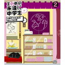 エビ中の永遠に中学生2 ふ菓子!わたあめ!あんこ玉の巻 【Blu-ray】